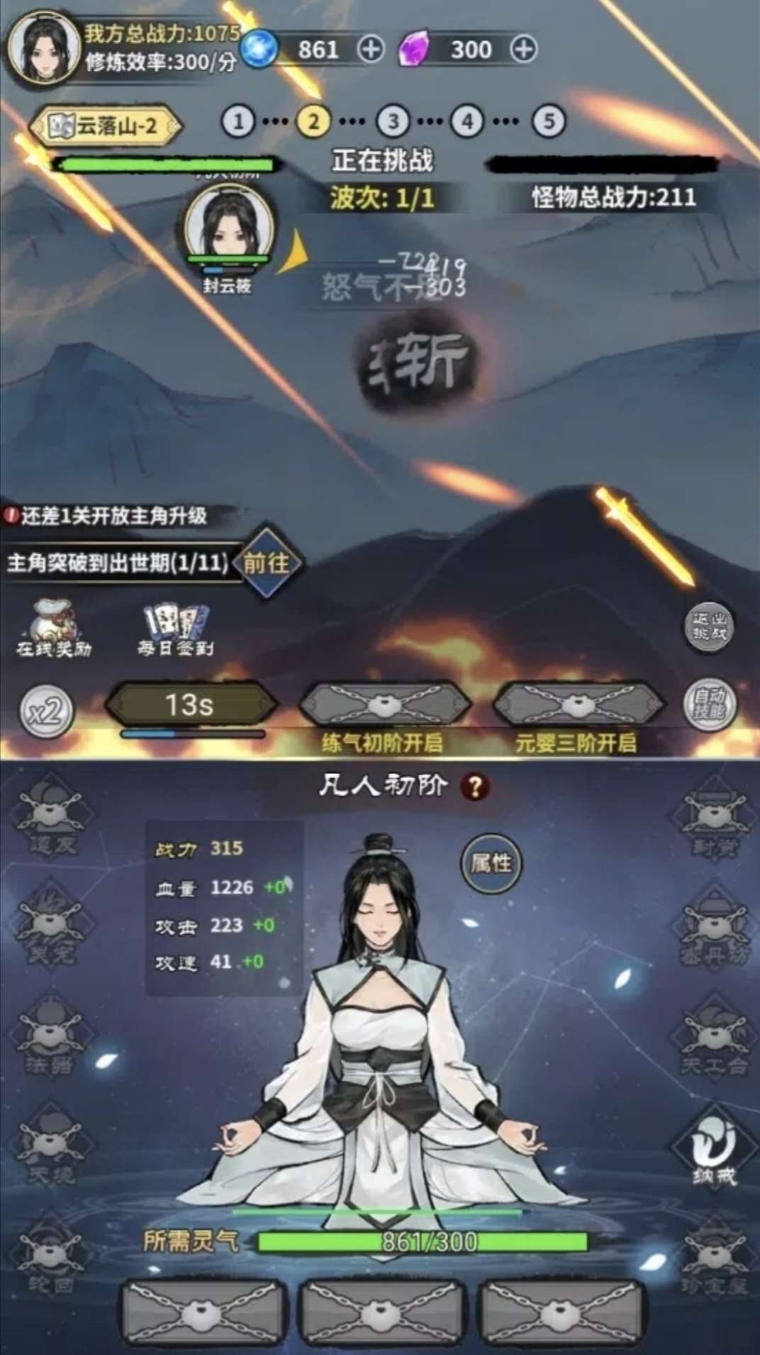 单机修真模拟器截图5