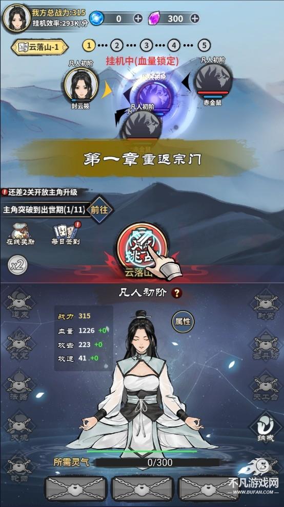 单机修真模拟器
