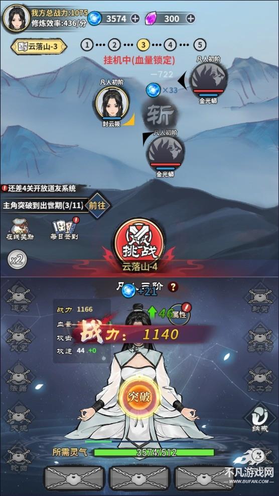 单机修真模拟器