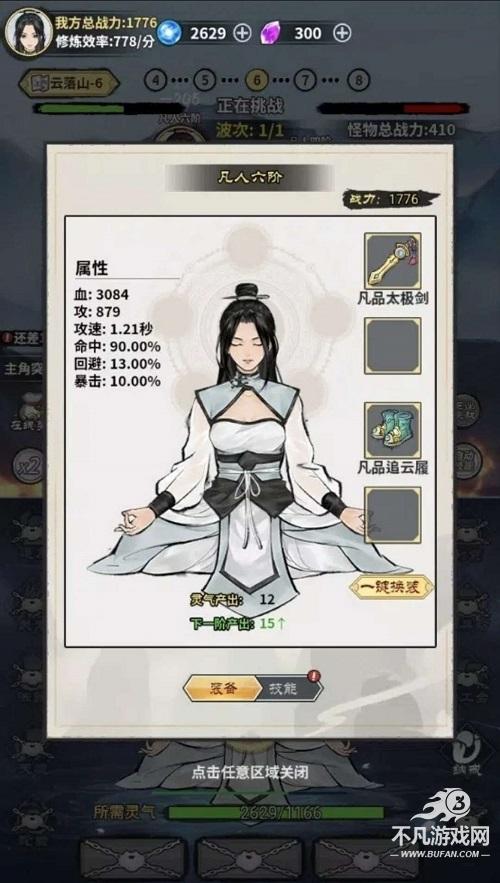 单机修真模拟器