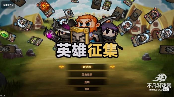 英雄征集
