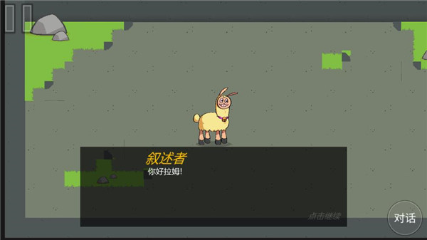 饥饿的拉姆截图4