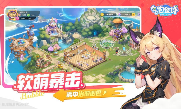 气泡星球截图2