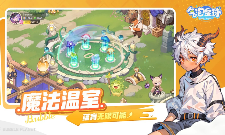 气泡星球截图3