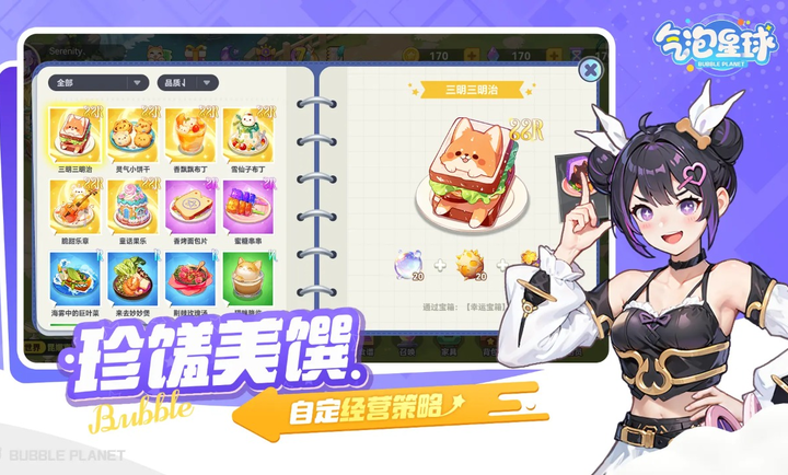 气泡星球截图4