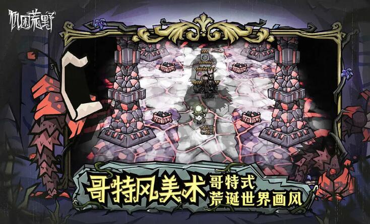饥困荒野截图4