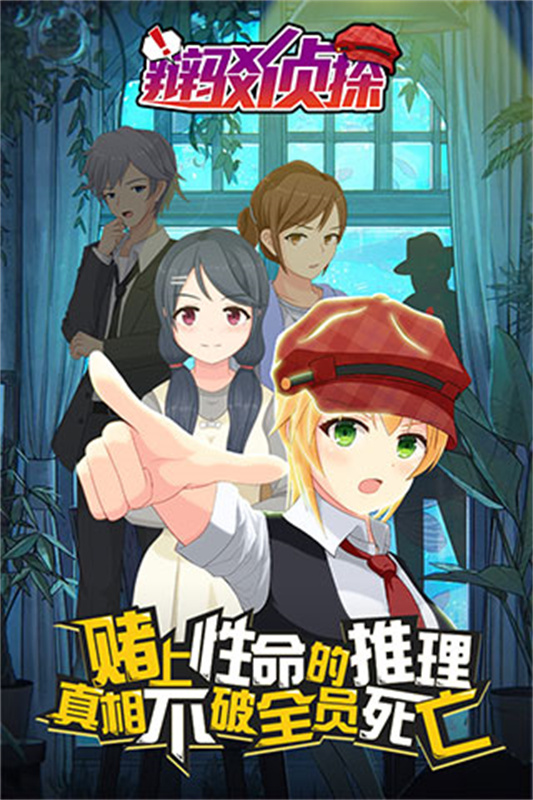 辩驳侦探截图1