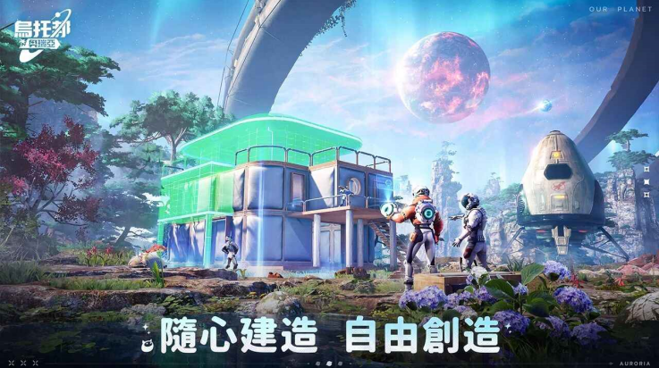 乌托邦奥瑞亚截图3