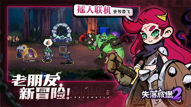 失落城堡2手机版截图3