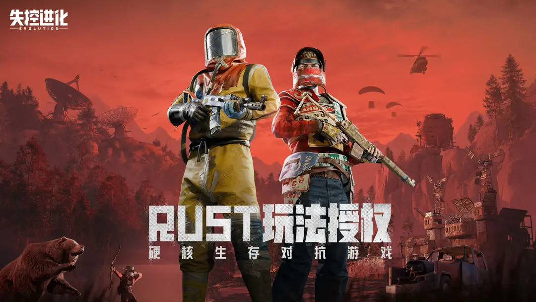 失控进化官方正版截图1