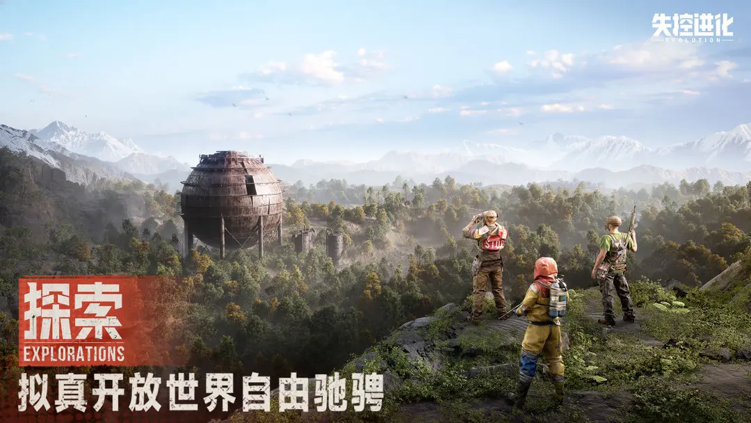 失控进化官方正版截图2