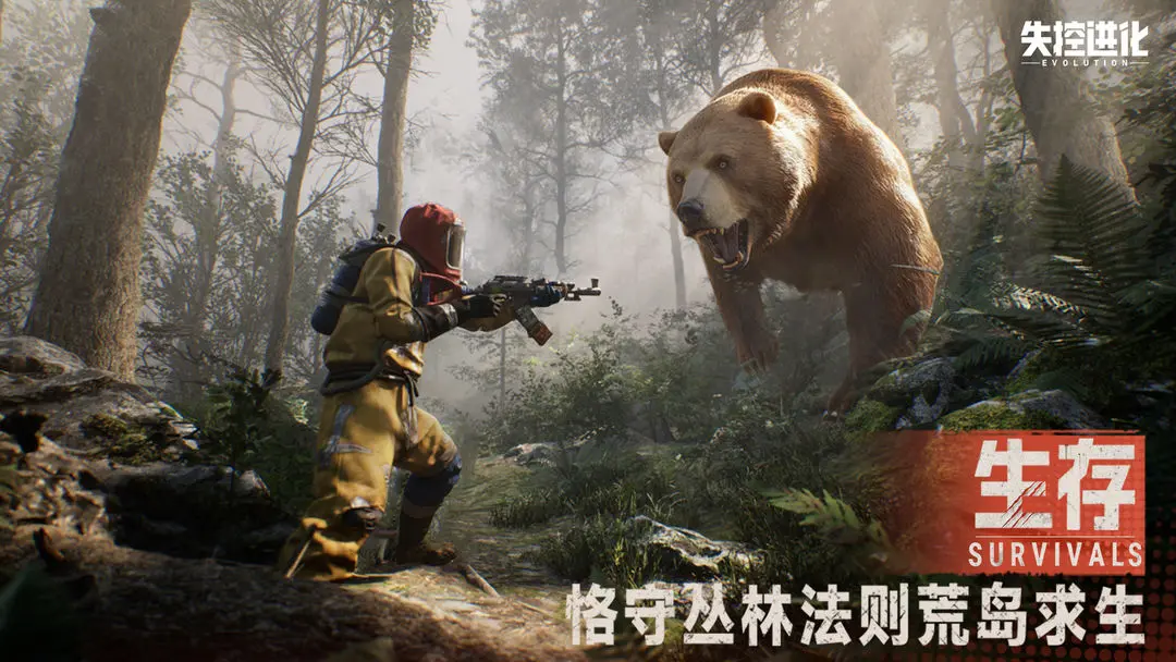 失控进化官方正版截图3