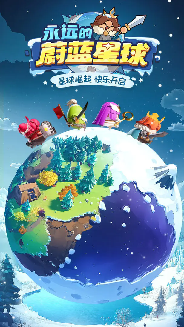 永远的蔚蓝星球截图1