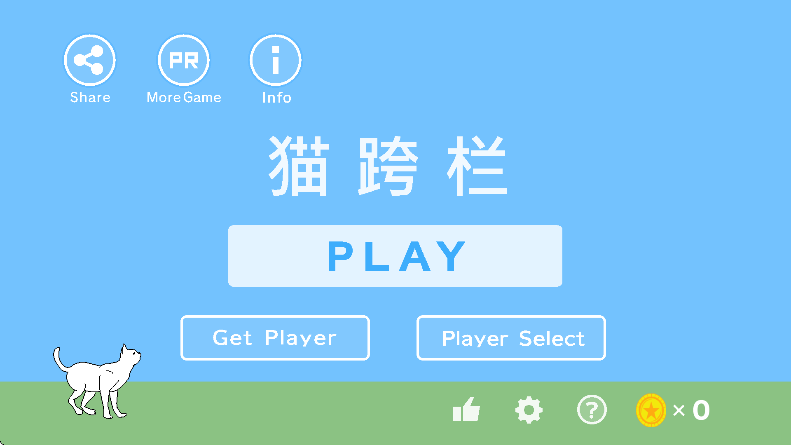 猫跨栏截图1