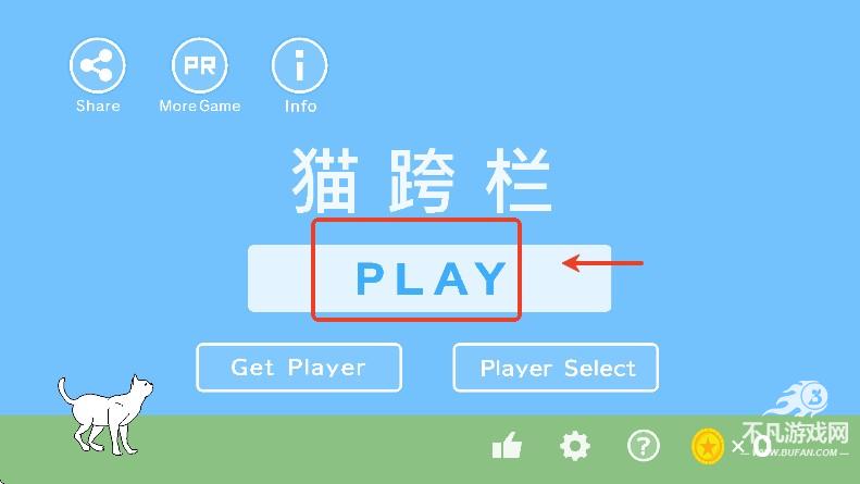 猫跨栏
