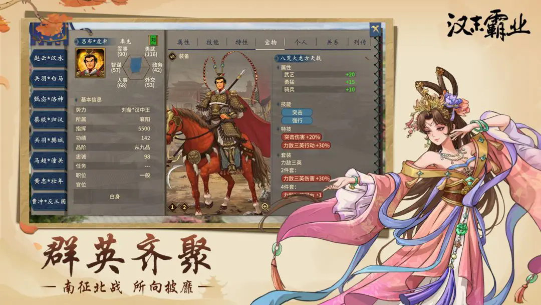 汉末霸业截图1