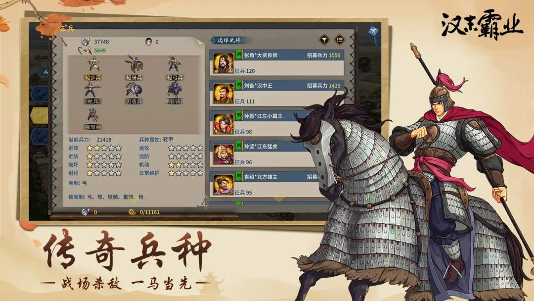 汉末霸业截图2
