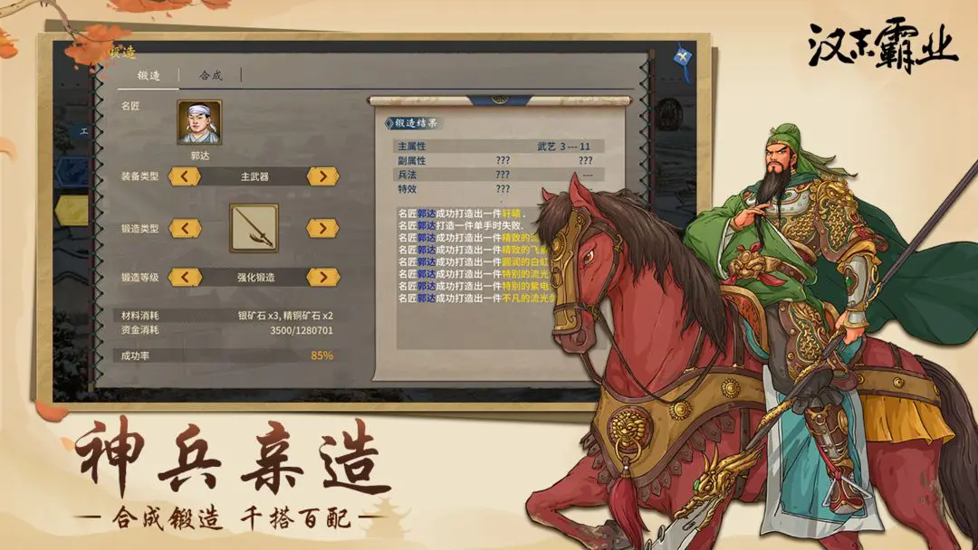 汉末霸业截图4