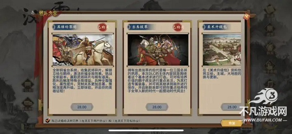 汉末霸业