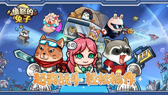 愤怒的兔子截图2
