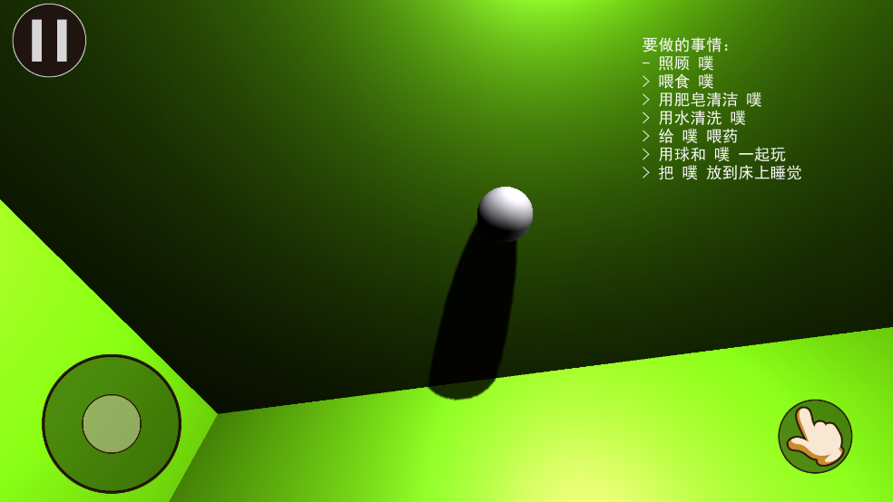 我的宠物pou3d版截图3