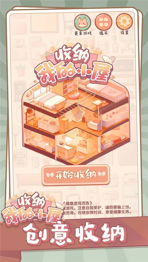 收纳我的小屋截图1