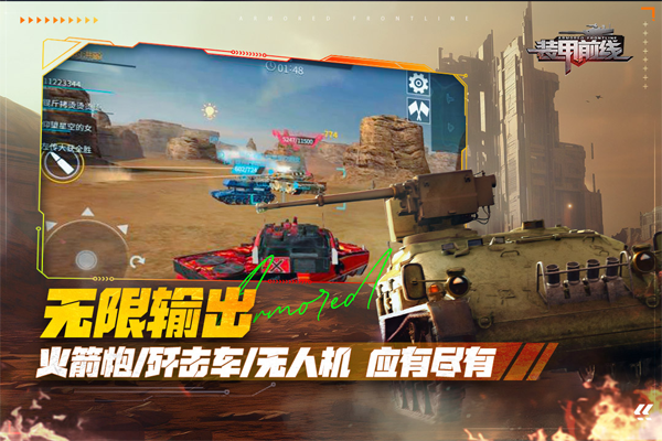 装甲前线截图1