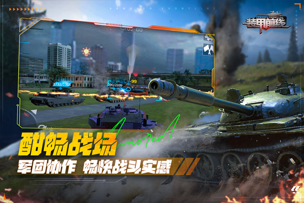 装甲前线截图3