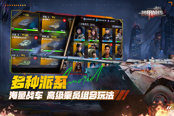 装甲前线截图4