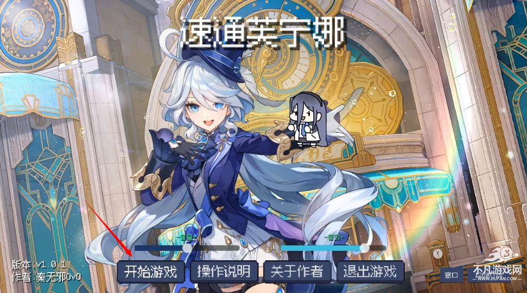 速通芙宁娜安卓版