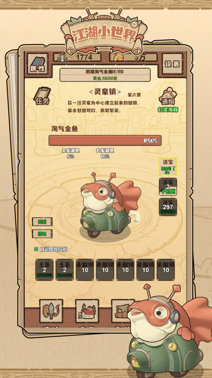 江湖小世界截图3