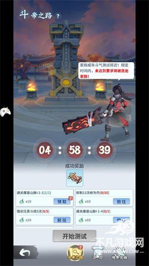 斗帝之路