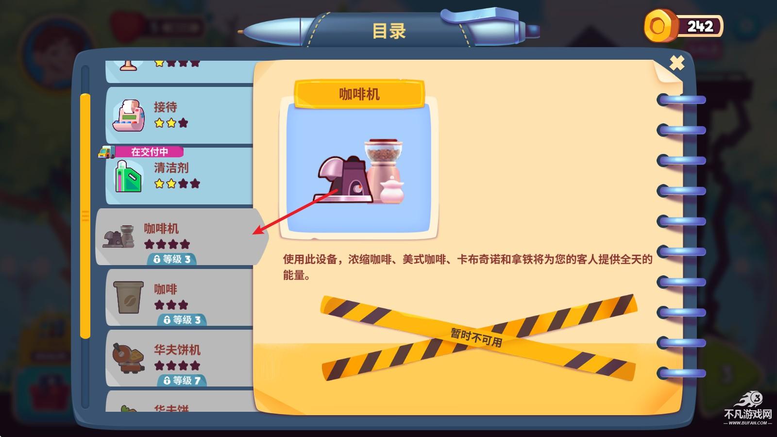 梦想咖啡馆
