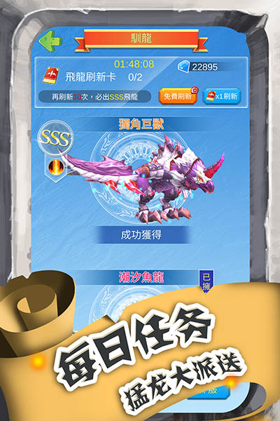 进击的魔龙截图2