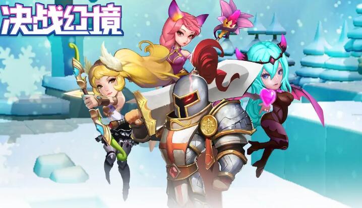 决战幻境截图1