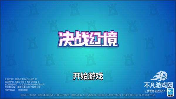 决战幻境怎么玩截图1
