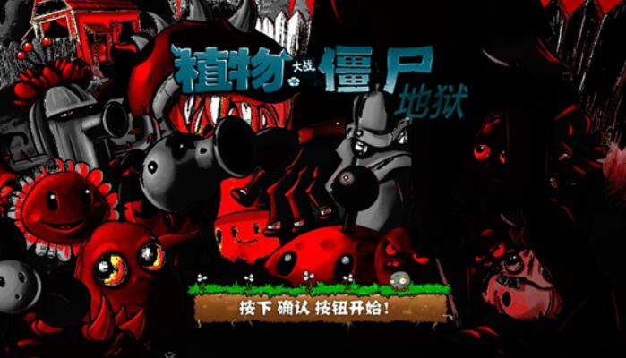 pvz升天版截图1