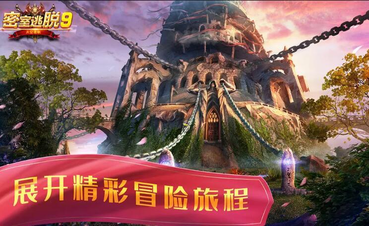 密室逃脱9太空迷航截图2
