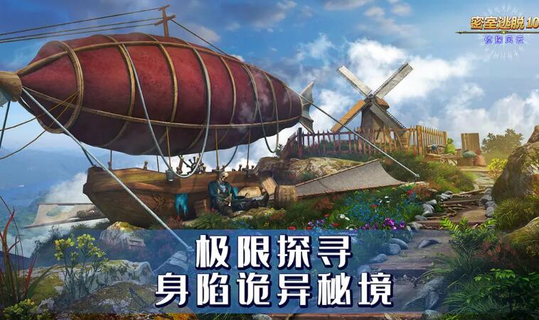 密室逃脱10侦探风云截图1