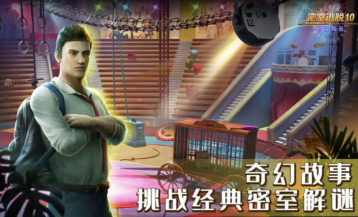 密室逃脱10侦探风云截图2