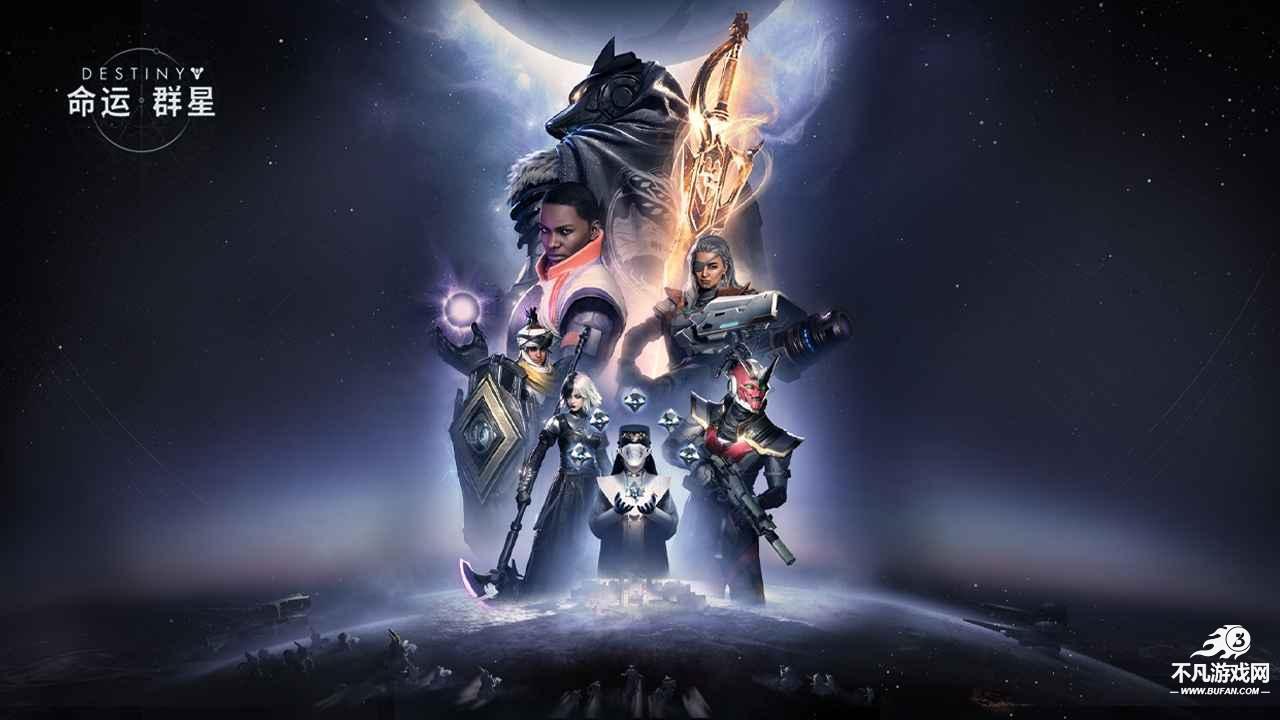 命运群星