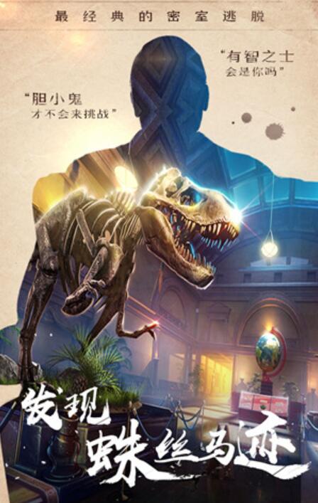 密室逃脱14帝国崛起截图1