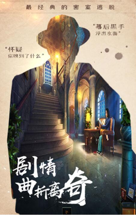 密室逃脱14帝国崛起截图3