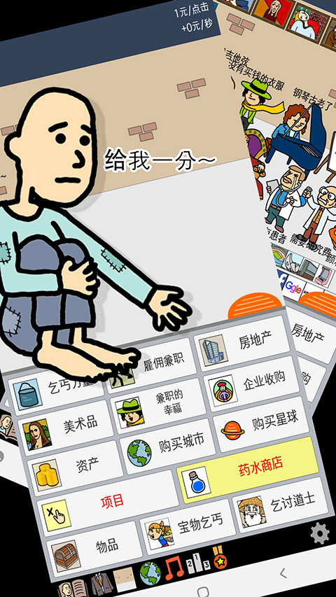 养乞丐截图1