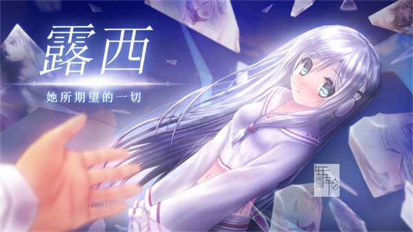 Lucy她所期望的永恒截图2