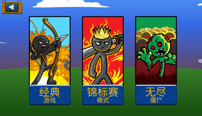 火柴人战争1.11.7魔改版截图1