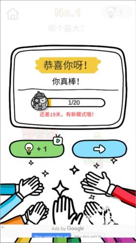 脑洞大师图片7