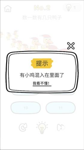 脑洞大师图片9