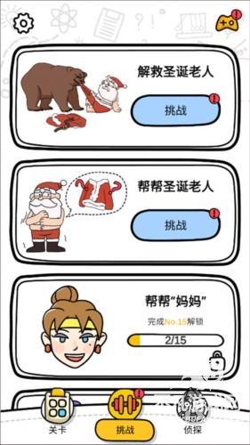脑洞大师图片10