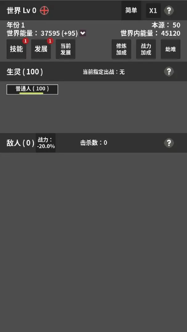修真世界模拟器截图1